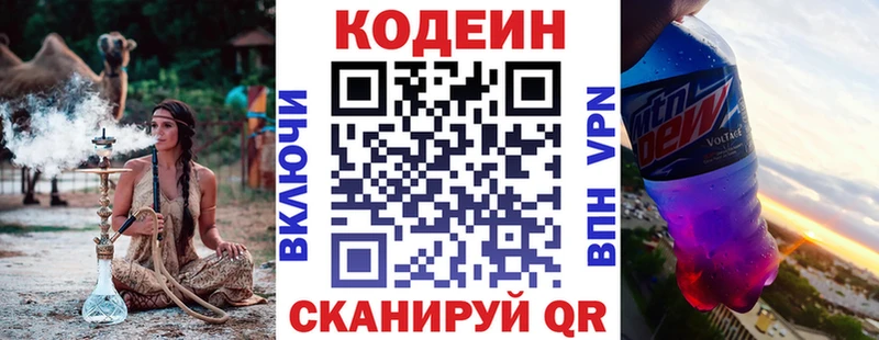 Кодеин Purple Drank Братск